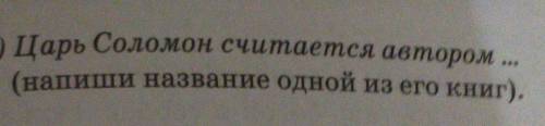Соломон автор какой книги?​