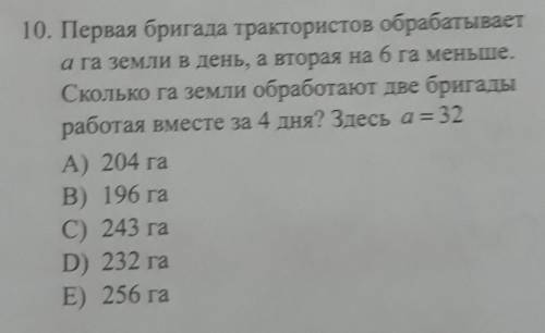 - Первая бригада трактористов обрабатывает а га земли в день, а вторая на 6 га меньше.Сколько га зем