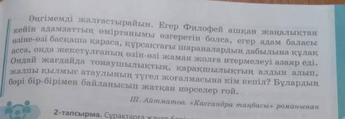 1.автор филофей ашқан қандай жаңалықты айтып тұр ? 2.а ң өміртанымы өзгеретін болса,не азаяр еді?3.м