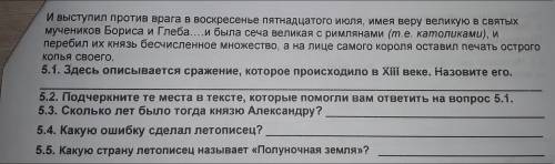 Прочитайте отрывок из Летописи. Здесь описывается сражение, которое происходило в XIIIвеке. Назовите