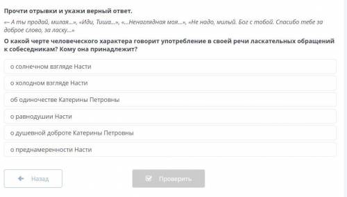 Прочти отрывки и укажи верный ответ.«– А ты продай, милая…», «Иди, Тиша…», «…Ненаглядная моя…», «Не