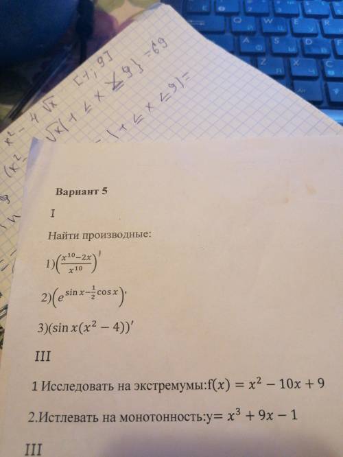 Найти производную Исследовать на экстремумы Исследовать на моннотоность График не нужен просто реш