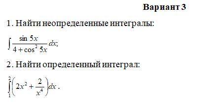 Решите работу на тему Интегралы.