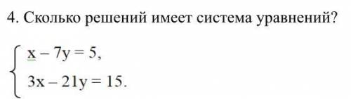 Сколько решений имеет система уравнений?