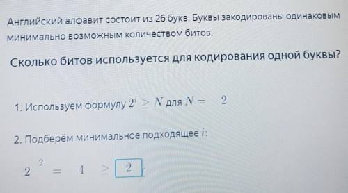 Английский алфавит состоит из 26 букв. Буквы закодированы одинаковым минимально возможным количество