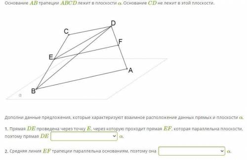 Основание AB трапеции ABCD лежит в плоскости α. Основание CD не лежит в этой плоскости.