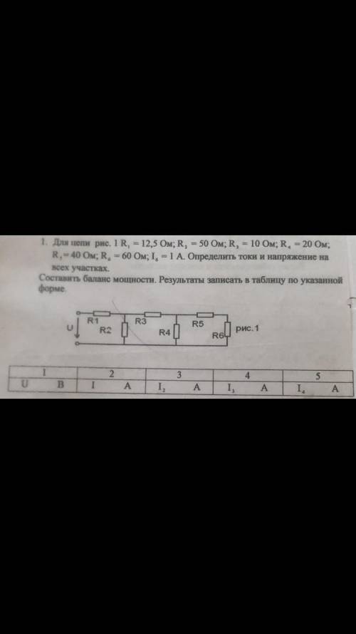 Определить токи и напряжение на всех участках цепи составить баланс мощности