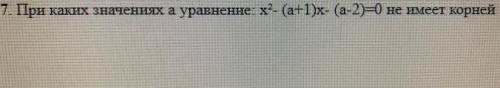 При каких значениях а уравнение: x2-(a+1)x-(a-2)=0 не имеет корней