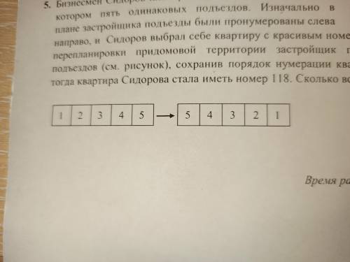 Бизнесмен сидоров планировал въехать в новый дом, в котором пять одинаковых подъездов. Изначально в