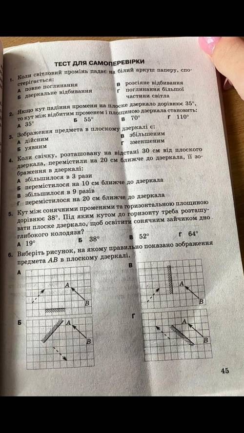 Будь ласка до ть, фізика 6 тестів ​