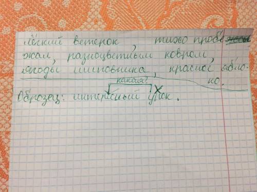 в этих словосочетаниях обозначьте главное слово и укажите вопрос, на который отвечает зависимое слов