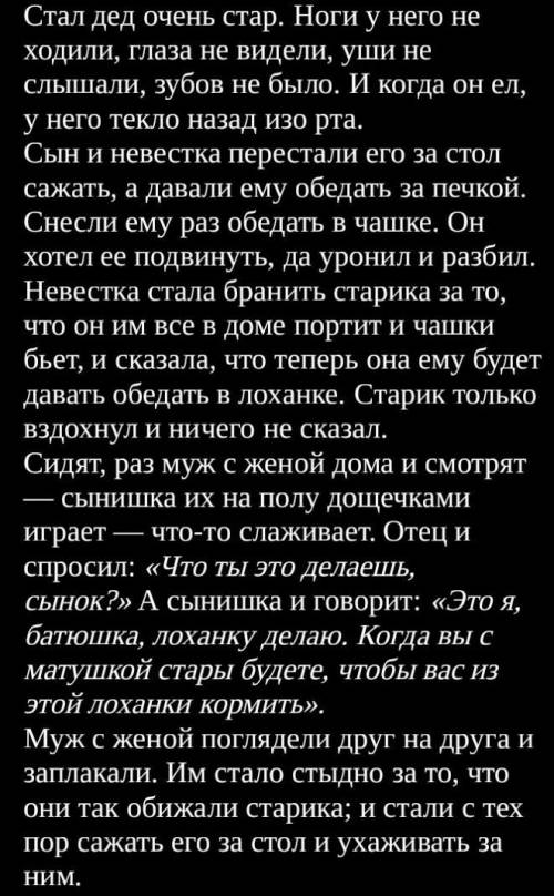 Дайте развернутый ответ на вопрос: почему стало стыдно мужу и жене за свой поступок мне это сейчас н