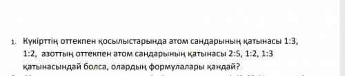 соотношение атомных номеров в соединениях серы с кислородом 1: 3 1: 2. Если отношение атомных номеро