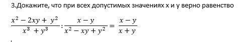 Докажите, что при всех допустимых значениях x и y верно равенство