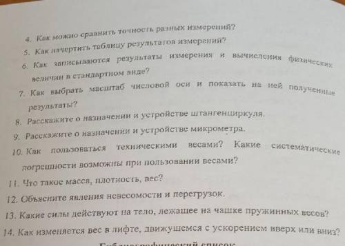 Контрольные вопросы к лабораторной работе по физике. Требуются ответы на вопросы.​