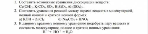 Составить возможные уравнения дисоциации веществ Ca(OH)2 и другие , 3 задания