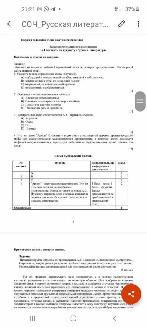 СОЧ ПО РУССКОЙ ЛИТЕРАТУРЕ 7 класс
