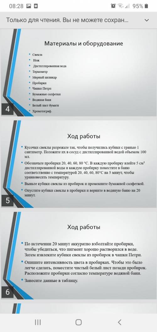 Практическая работа №3 Влияние различных факторов на мембрану клетокВсе на фотках