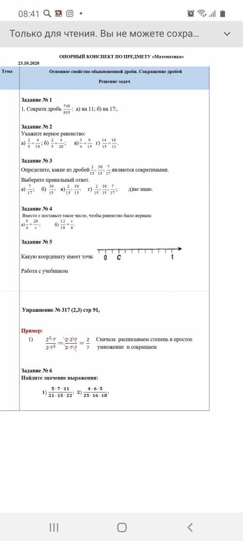 Задание № 1 1. Сократи дробь : а) на 11; б) на 17;.Задание № 2 Укажите верное равенство:а) ; б) ; в)