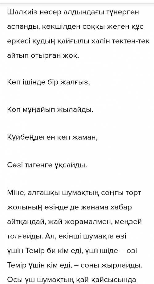 Би Темірге бірінші толғауы Көтерілген мәселелер Заман көрінісі Жаңа сөздер ​