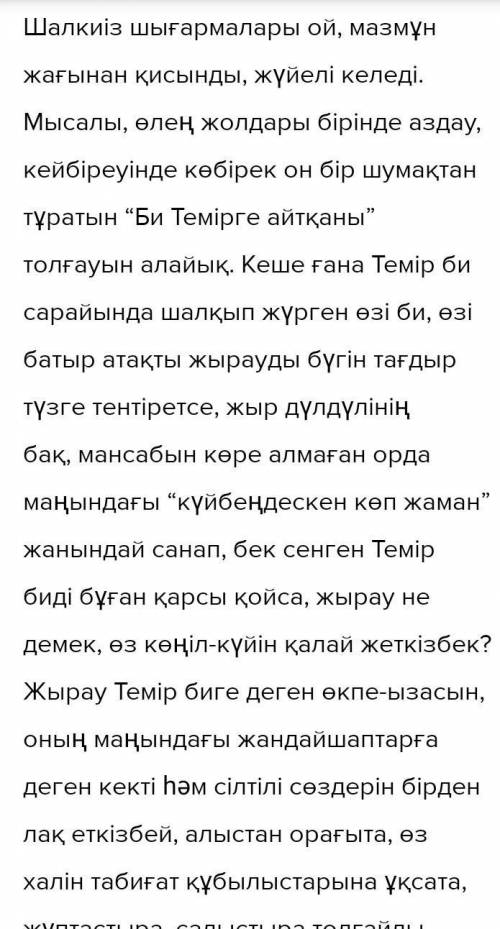 Би Темірге бірінші толғауы Көтерілген мәселелер Заман көрінісі Жаңа сөздер ​