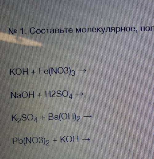 Составьте молекулярное,полное и краткое ионные уравнения следующей реакции. плз ​