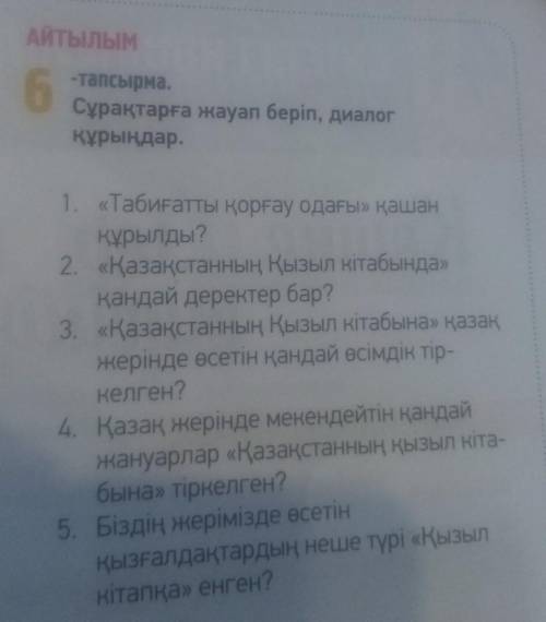 6 -тапсырма.Сұрақтарға жауап беріп, диалогкұрыңдар.даю 10 болов