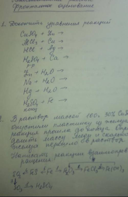 ХИМИЯ, 8 КЛАСС, ЕСЛИ ОТВЕТЫ БУДУТ ПРАВИЛЬНЫМИ, ЖЕЛАТЕЛЬНО СКИНЬТЕ В ТЕТРАДЬ​