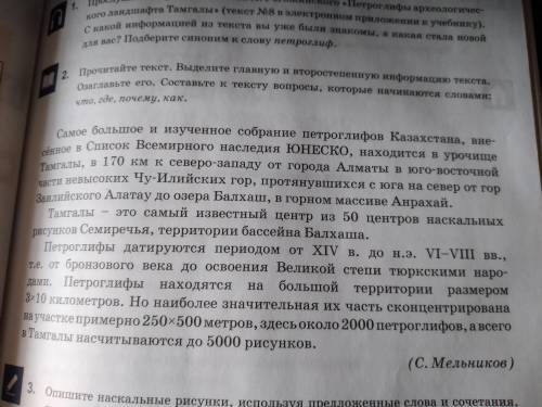 Преобразуй информацию этого сплошного текста в несплошной текст. Т.е.в сложный план. На основе изуче