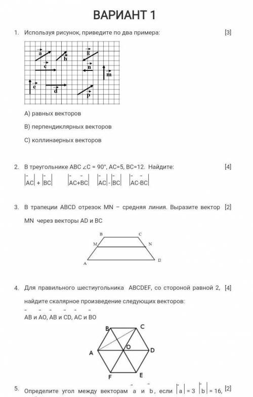 кто решит в течении 30 минут нужно если через 30 минут не скинете удаляю вопрос​