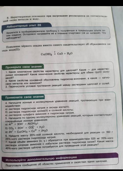 РЕБЯТА ХИМИЯ, 9 КЛАССЗадания: 1, 2, 3, 5​