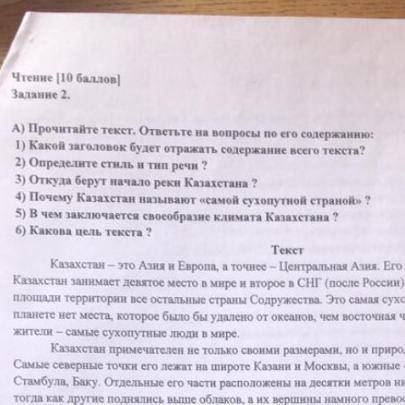 Текст Казахстан – это Азия и Европа, а точнее – Центральная Азия. Его территория огромна: Казахстан