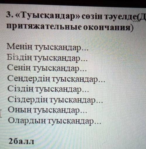 Ребят Допиши притяжательные окончания.​