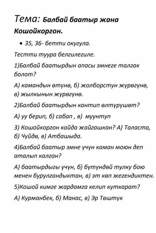 с контрольной по адабияту 6 кл​