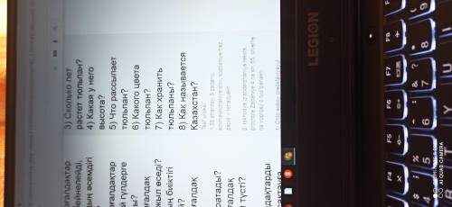ОЧЕНЬ Я УЖЕ ПЕРЕВЁЛ ВОПРОСЫ ПРОСТО ОТВЕТЫ НАПИШИТЕ НА КАЗАХСКОМ