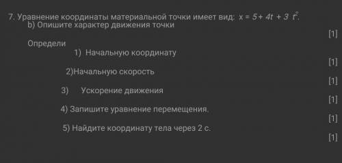 УРАВНЕНИЕ МАТЕРИАЛЬНОЙ ТОЧКИ ИМЕЕТ ВИД д