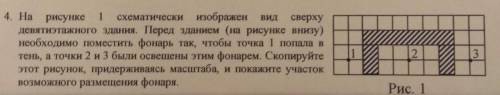 На рис.1 схематически изображен вид сверху девятиэтажного здания. Перед зданием необходимо поместить