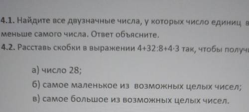 4.1. Найдите все двузначные числа, у которых число единиц в 7 раз меньше самого числа. ответ объясни