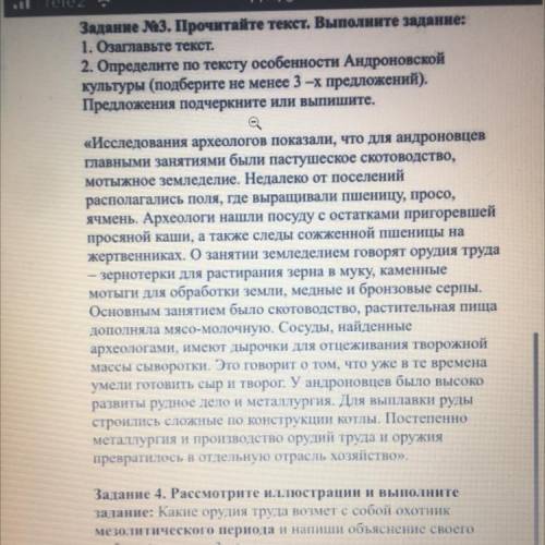 Задание №3. Прочитайте текст. Выполните задание: 1. Озаглавьте текст. 2. Определите по тексту особен