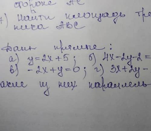 Найти расстояние от точки В до прямой АС нужно быстрее