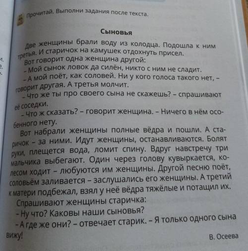 Прочитай.Выполни задания после текста 1) определить тип текста а текст-повествование б текст-описани