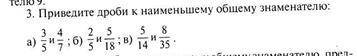 Приведите дроби к наименьшему общему знаменателю