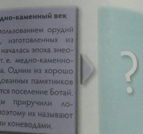 Какой переод должен быть в 3 ячейке ответьте и сделаю лучшим ответом и подпишусь слова написан эпоха