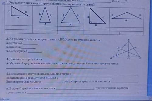 Опререли вид каждого треугольника (по сторонам и по углам) то что знаете ​