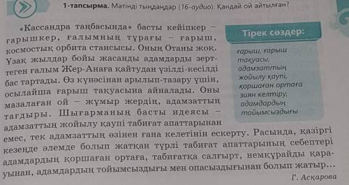 3-тапсырма. Мәтіндегі ақпаратты «Төрт сөйлем» тәсілін пайдаланып айтыңдар.Пікір. Оқыған мәтін бойынш