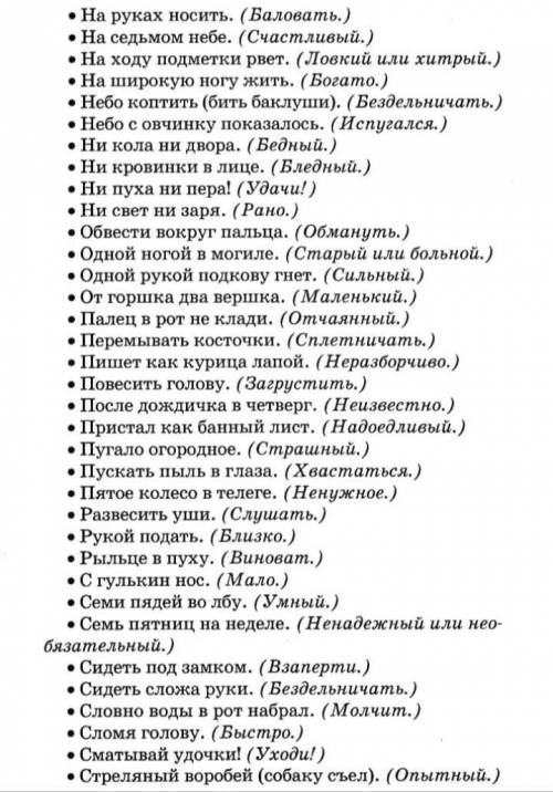 Напишите короткое сочинение используя 10 фразеологизмов. ЗАРАНЕЕ ГОВОРЮ