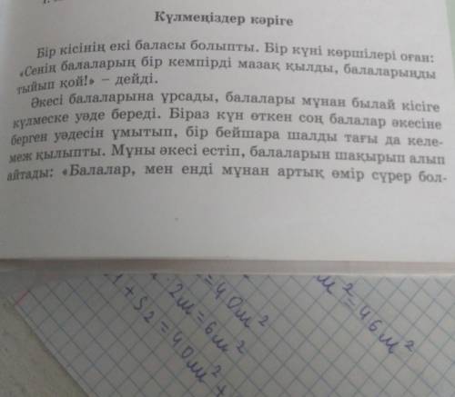 3. Берілген кестеге мәтіннен сын есім+зат есім, зат есім зат есім, зат есім+етістік сөз тіркестерін