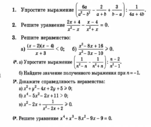 Решить все уравнения кроме 5* задания,расписать правильно