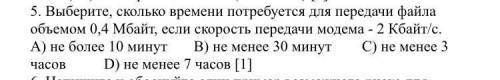 и объясните почему именно вы указали вариант ответа