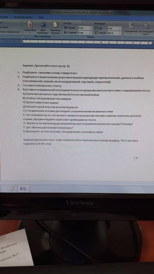 найдите прилагательное к существительному в скобках ( посажирный,южный,)